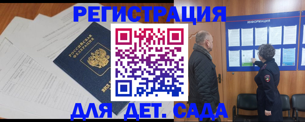 временная регистрация для всех в Назрани